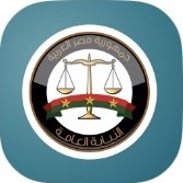النيابة العامة